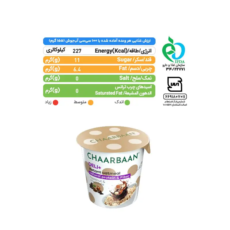 اوتمیل فندق و شکلات